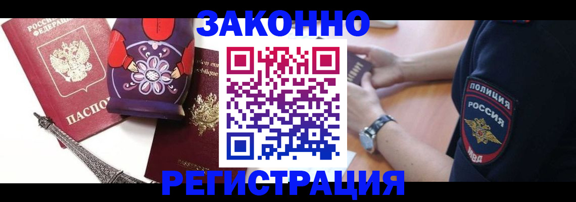 прописка регистрация в Камчатском крае